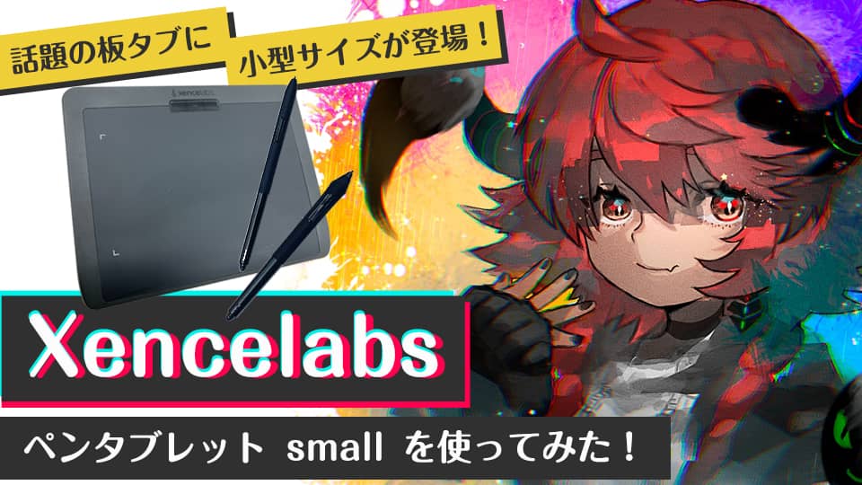 センスラボのペンタブレット Xencelabs