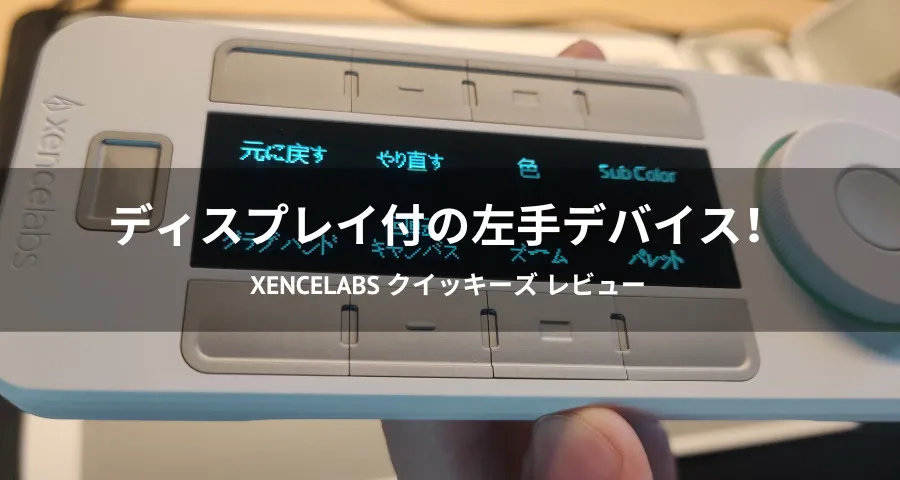 xencelabs ネビュラホワイト クイッキーズリモート 片手デバイス