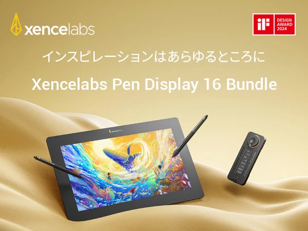 Xencelabs ペンディスプレイ 16 バンドル | Xencelabs 公式ストア