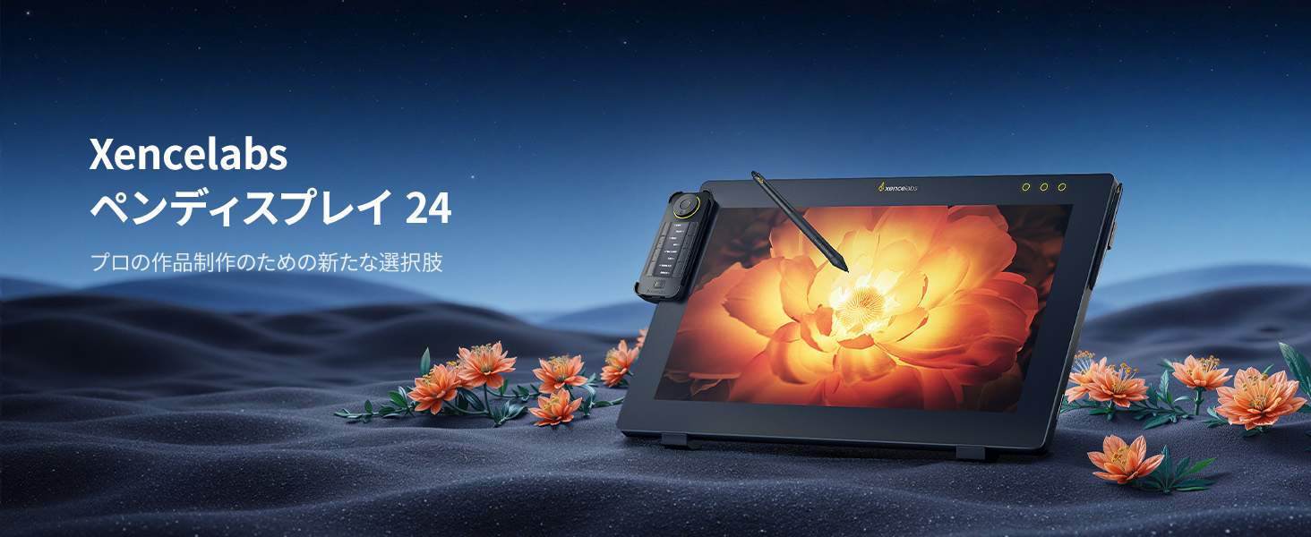 Xencelabs ペンディスプレイ 24インチを使用したプロフェッショナルなデジタル作画とデザイン