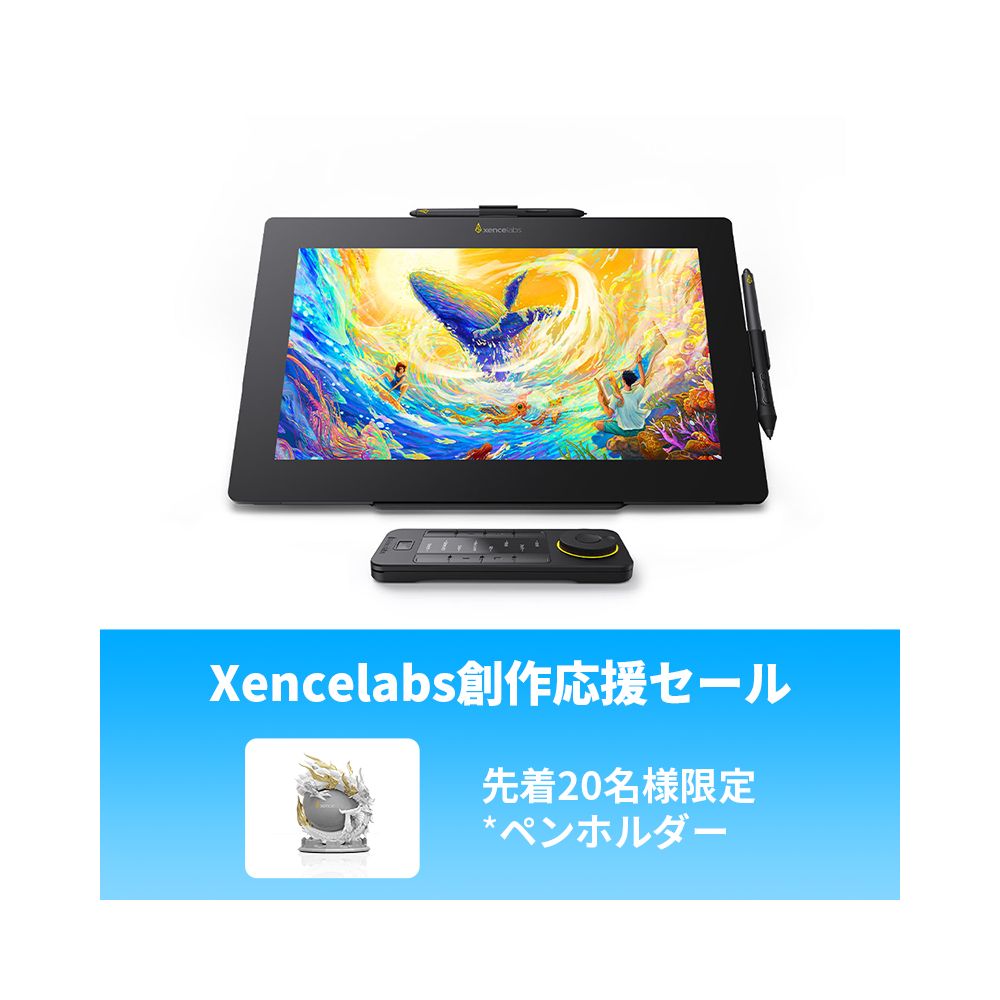 Xencelabs ペンディスプレイ 16 バンドル | Xencelabs 公式ストア